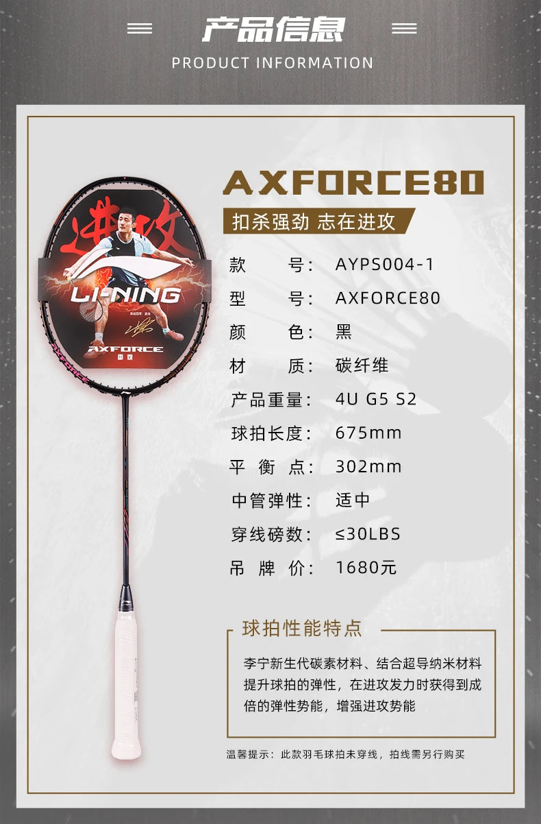 Li Ning AXFORCE 80 4U/5G