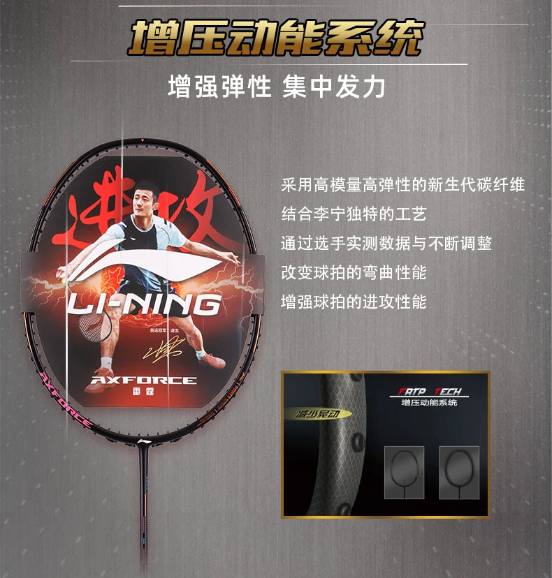 Li Ning AXFORCE 80 4U/5G