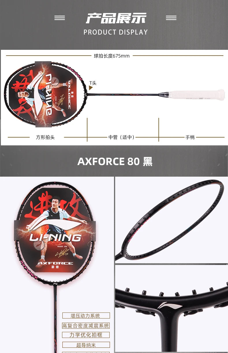 Li Ning AXFORCE 80 4U/5G