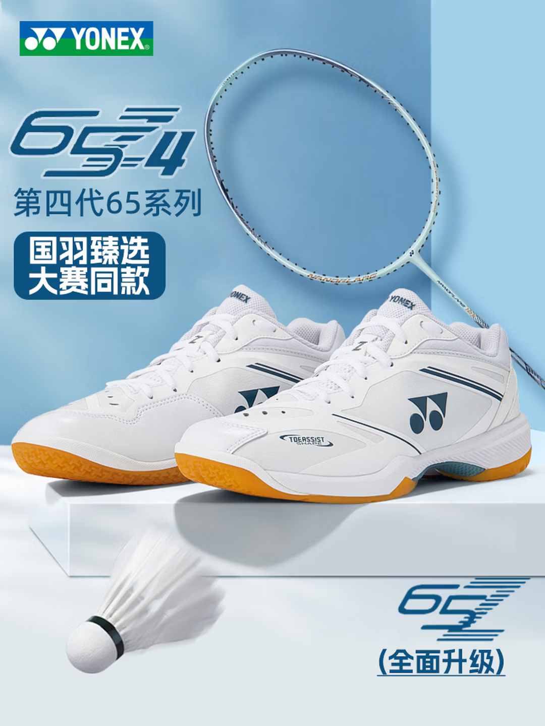 Yonex YONEX 65Z4