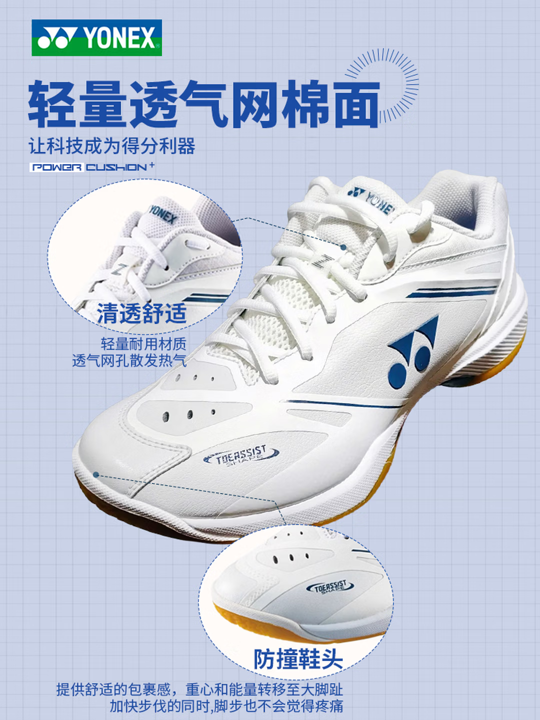 Yonex YONEX 65Z4